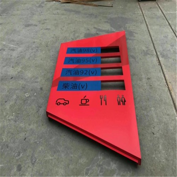 廣東鏤空鋁單板廠家中石化加油站雨棚標識指示牌雕字縷空鋁單板